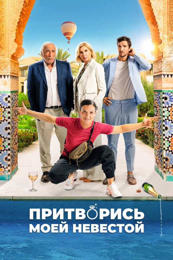 Постер фильма